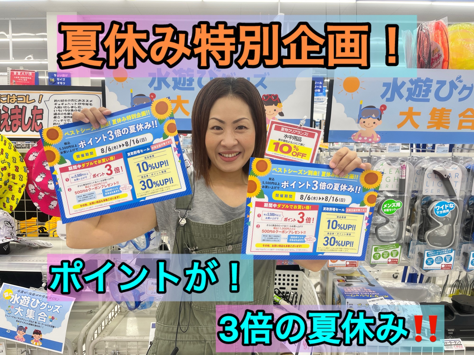 夏休みポイントセール開催！ | イシグロ三河安城店 | 釣具のイシグロ